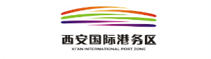 西安国际港务区